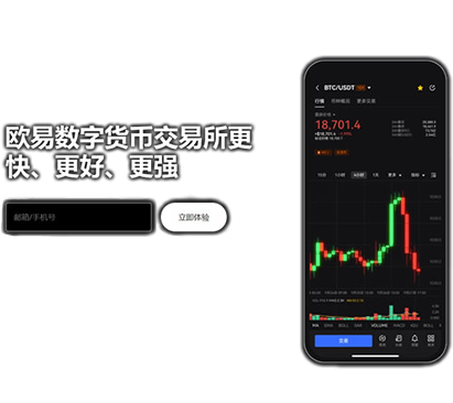 okex交易所app 下载交易所app 下载页面展示